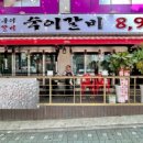 숙이갈비