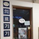 삼성의료기상사 이미지