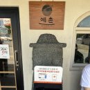 김제꽃사랑화원 | 김제 국수맛집 예촌 한옥감성 수육까지 만족했던 내돈내산 후기