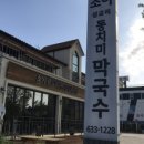 소야막국수 이미지