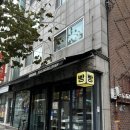 레이크블랑제리 | [망원/빵집] 망원동 버터장인 크로아상 빨미까레 바게뜨 식빵 파운드케익 모두 맛있어요 !! : 블랑제리코팡