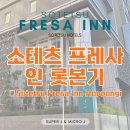 인(INN) | 소테츠 프레사 인 도쿄 롯본기 Sotetsu Fresa Inn Tokyo Roppongi 이용 후기