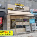 킹스공인중개사사무소 이미지