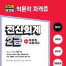독공 전산회계2급(필기) 이미지