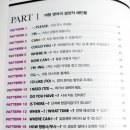 영어 회화의 결정적 패턴들 (2) 이미지