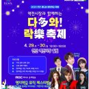 📣4/30(일)13시30분 *천안 명지역길 축제 응원~ 이미지