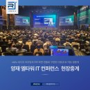 제이알미디어 | 양재 엘타워 대규모 IT 컨퍼런스 현장중계: vMix 비디오 라우팅과 다층 송출 후기