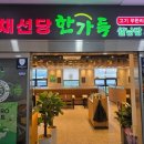 채선당한가득전주송천점 이미지