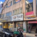 중원흑염소탕 | 부천 상동맛집 중원흑염소탕, 잡내 없이 진한 국물로 기력 보충하고 온 후기