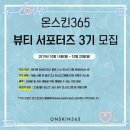 365뷰티