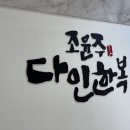 조윤주다인한복 | WEDDING 10. 대전 혼주 한복 대여 [조윤주 다인한복] 후기
