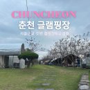 호반광장 화장실2 | 서울근교 글램핑 춘천캠핑 호반캠핑장