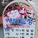 새반도정 이미지