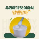 (주)효성유니코아 | 맘앤맘마창원점-9월5일(금) 이유식재료&amp;이유식