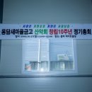 용담새마을금고산악회 10주년 총회 이미지