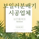 은하마을대우동부아파트경로당 | 부천시 은하마을대우동부아파트 중앙난방 분배기하니웰 각방제어시스템 시공 후기