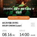 pet 03어1890 | [영화리뷰] 극장판 귀멸의 칼날 무한성 로드 : CGV총집편부터 메가박스 프리미어 상영회를 거쳐 5회차...