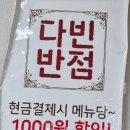 다빈반점 이미지