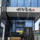 성화축산 | 경산맛집 경산주민이 데려다준 가성비좋은 한우맛집 성화축산 주말웨이팅 후기