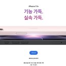 [오피셜] 애플, 아이폰 17e 발표 이미지