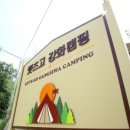 강화캐라반캠핑장 이미지