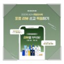 러스터 오일! AZH 패밀리세일에서 역대급 경품 이벤트를 하고 있어요.