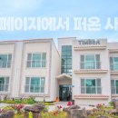 팀버하우스민박