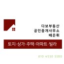 다보부동산중개사무소 이미지