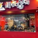 마부마라탕 이미지