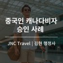 제이앤씨트래블주