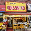 만나 | 청주 붕어빵 버블호떡 십원빵 땅콩빵 만나 후기
