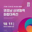 💜 영호남 상생협력 화합대축전 💜 10/11 (화) 팬님들의 참석 여부 부탁드립니다 이미지