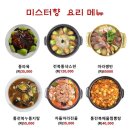 미스터향
