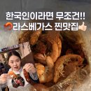 PAWS N PAWS(포즈앤포즈) | 라스베가스 맛집 핫앤쥬시 주문방법, 해피아워, 메뉴추천까지