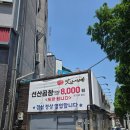왕선로 | 다사 고기맛집 추천, 맛나지예선산곱창&amp;쫀득구이에서 쫀득살 먹고 온 후기
