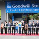 장애인직업재활시설 굿윌스토어 이미지