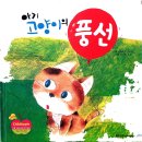그림책과 함께 떠나는 마음여행 이미지