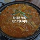 일미김치찌개 - 원주시 | 일미김치찌개