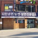 시민냉면 티스토리