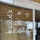 오소록 | [답십리 맛집]내돈내산💕, 서울에서 찾은 인생 고기국수, 답십리 '오소록' 솔직 후기