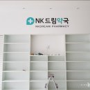 NK드림약국 이미지