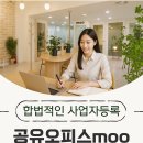 (주)소호전자통신 | 가리봉동통신판매업주소 전자상거래 창업용 주소지