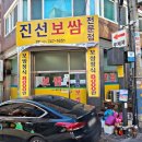 진성보쌈 이미지