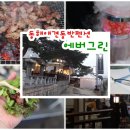 에버그린민박 이미지