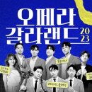 KBS제주방송총국 | KBS 제주방송총국 TV공개홀 오페라갈라랜드 방청 후기 포르테나 덕질