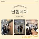 [커피집단] 직장인이 추천하는 회사복지 슬기로운 직장생활을 즐기는 방법은 단합데이 추천