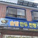 밀양솔밭만두