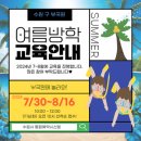 여름방학 교육프로그램 이미지