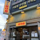 고도일병원 앞 | [신논현역 맛집] 후회없는 양대창 맛집 단체모임에도 좋은 <세광양대창 논현점>