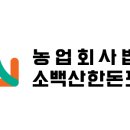 소백산한돈 이미지